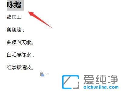 Win7纯净版系统下WPS怎么给文字加拼音