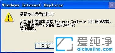 ������XPϵͳ��IE������ʾ�Ƿ�ֹͣ���д˽ű���ô��