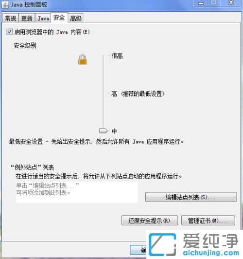 Win10纯净版64位系统无法运行java插件怎么办