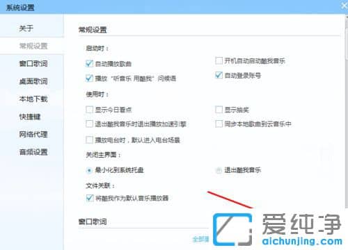 Win7纯净版系统如何去除酷我音乐广告