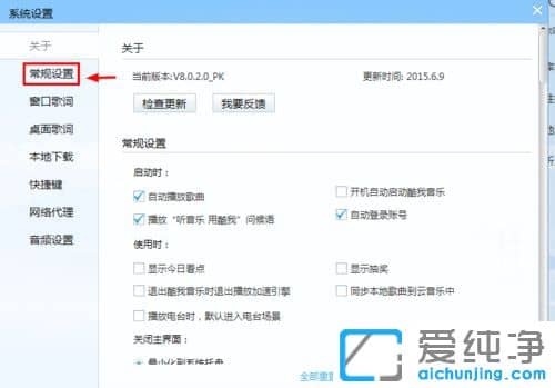 Win7纯净版系统如何去除酷我音乐广告