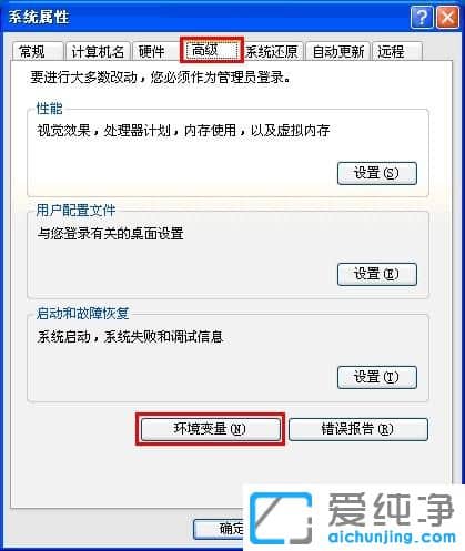 XP纯净版系统如何配置java环境变量