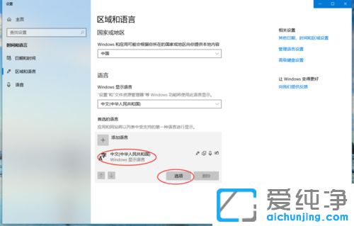 Win10纯净版系统怎么删除输入法