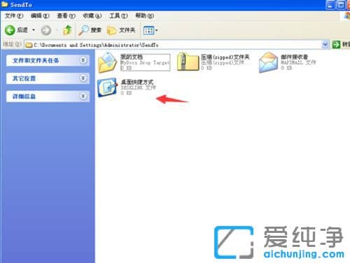XP纯净版系统下右键找不到发送到桌面快捷方式怎么办