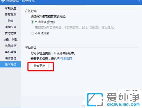 Win7纯净版64位系统怎么升级QQ电脑管家
