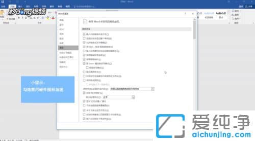Win10系统打开word总是未响应怎么办