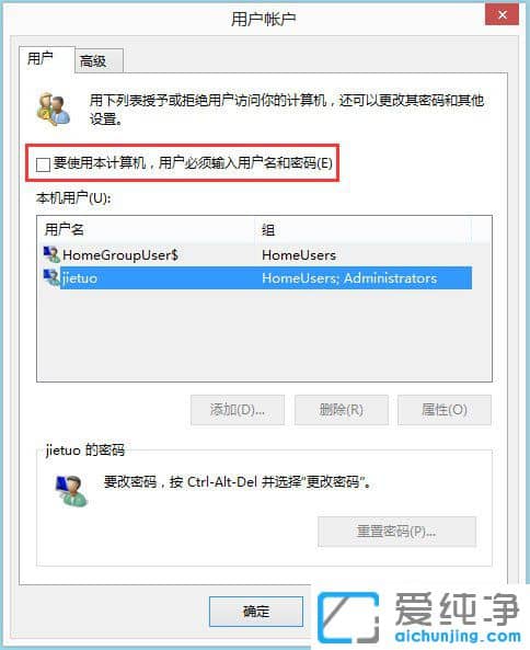 Win10系统怎么设置开机自动登录