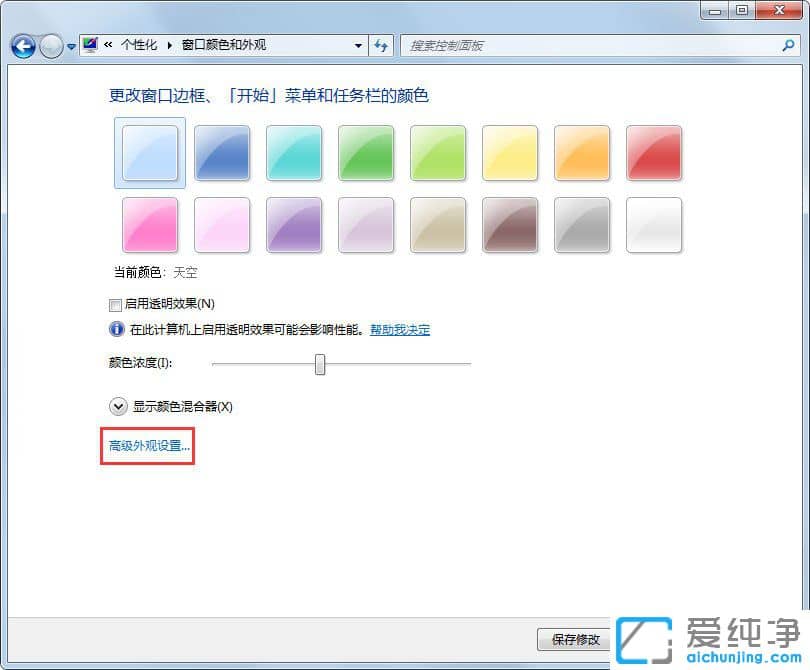教你win7纯净版系统任务栏颜色怎么改变