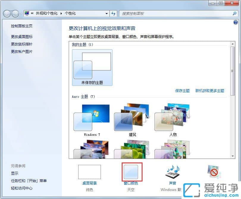 教你win7纯净版系统任务栏颜色怎么改变