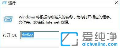 Win10纯净版64位系统怎么查看DX版本