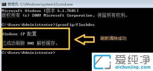 XP纯净版系统无法清除DNS缓存怎么办