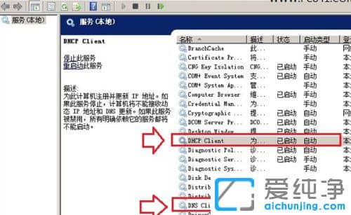 XP纯净版系统无法清除DNS缓存怎么办