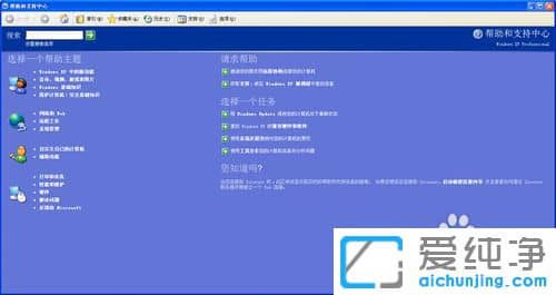 纯净版XP系统怎么看是完整版还是精简版