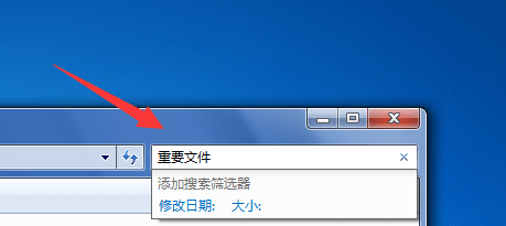 Win7系统怎么搜索电脑里的文件