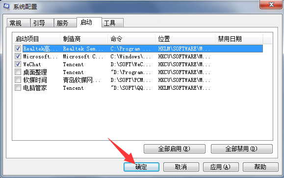 Win7纯净版系统怎么取消开机启动程序