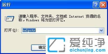 纯净版XP系统怎么看是完整版还是精简版
