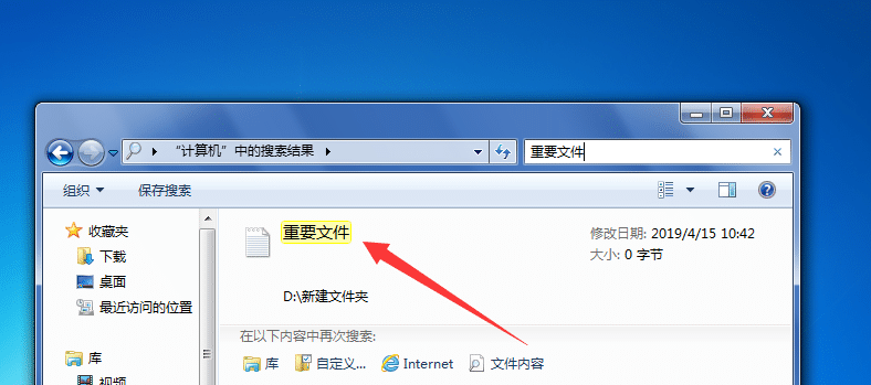 Win7系统怎么搜索电脑里的文件