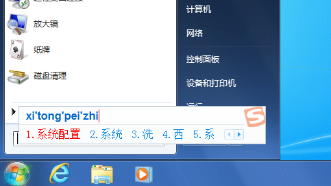 Win7纯净版系统怎么取消开机启动程序
