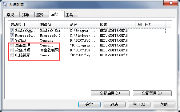 Win7纯净版系统怎么取消开机启动程序