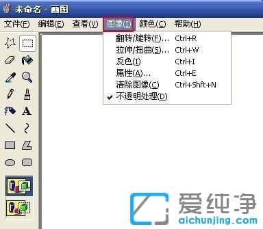 XP纯净版系统画图工具在哪里