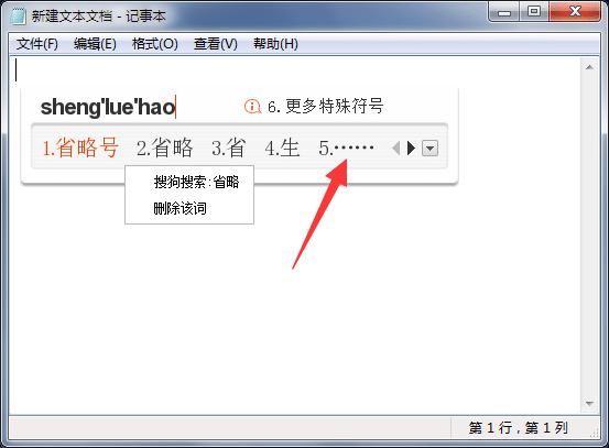 Win7纯净版系统怎么用键盘输入省略号