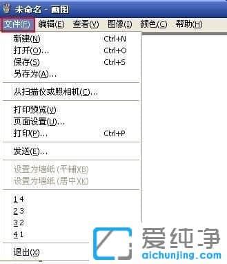 XP纯净版系统画图工具在哪里