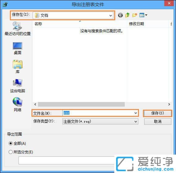 Win10纯净版系统怎么备份还原注册表