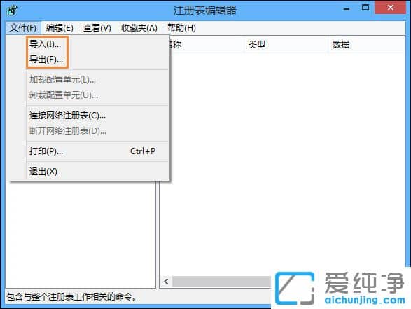 Win10纯净版系统怎么备份还原注册表