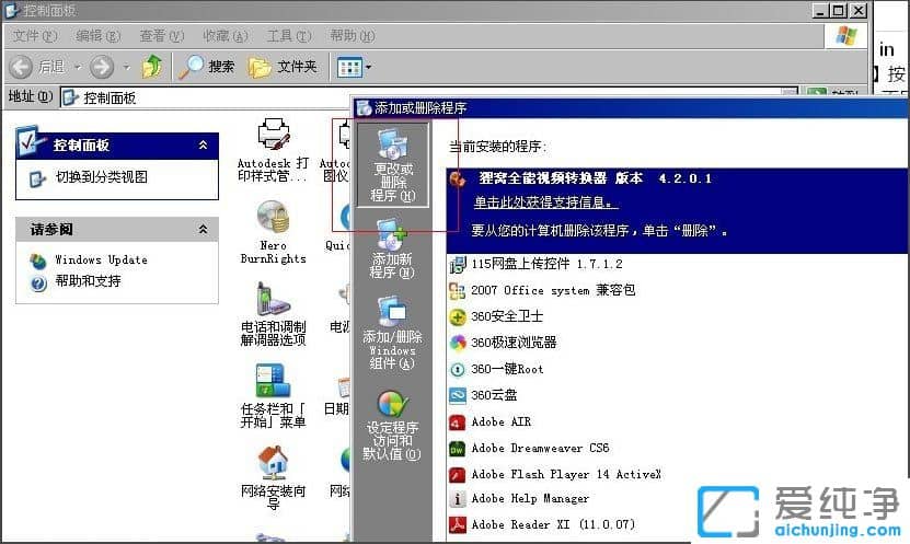 ´¿¾»°æXPϵͳÌáʾwinlogon.exeÓ¦ÓóÌÐò´íÎóÔõô°ì