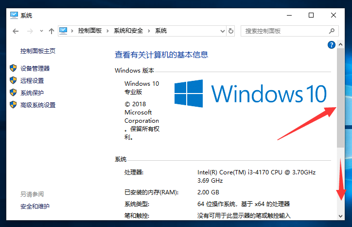怎么查看自己的Win10系统是否激活