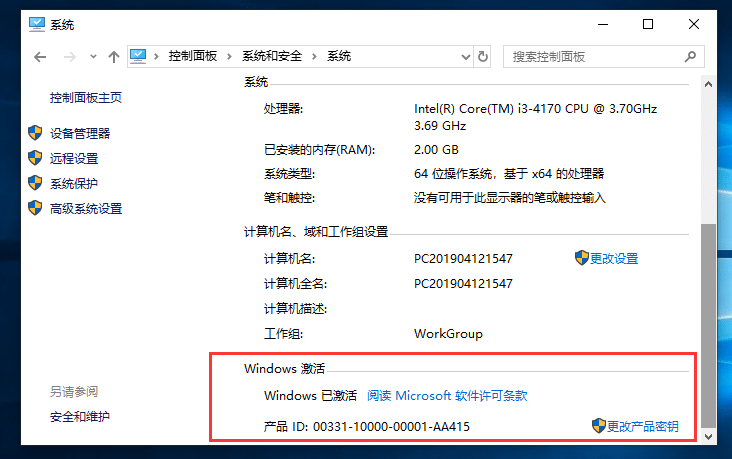 怎么查看自己的Win10系统是否激活