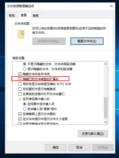 Win10纯净版64位系统怎么显示文件后缀名
