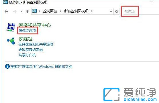 Win10纯净版系统下怎么启用媒体流