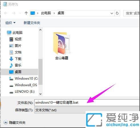 Win10纯净版64位系统怎么制作一键清除垃圾bat