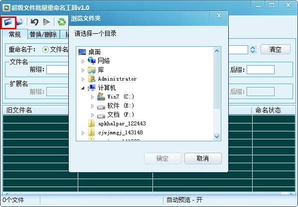 ³¬¼¶ÎļþÅúÁ¿ÖØÃüÃû¹¤¾ßʹÓ÷½·¨