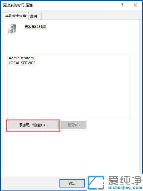 Win10纯净版无法修改系统时间怎么办