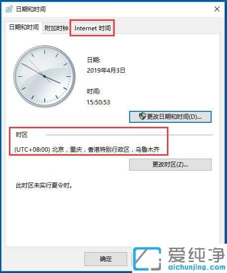 Win10纯净版系统时间同步出错怎么办