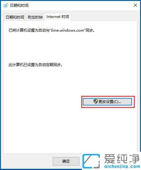Win10纯净版系统时间同步出错怎么办