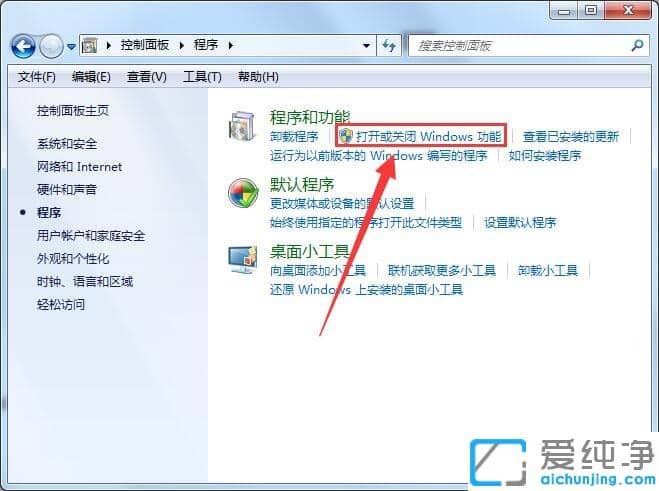 Win7纯净版系统怎么添加IIS功能
