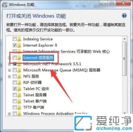 Win7纯净版系统怎么添加IIS功能