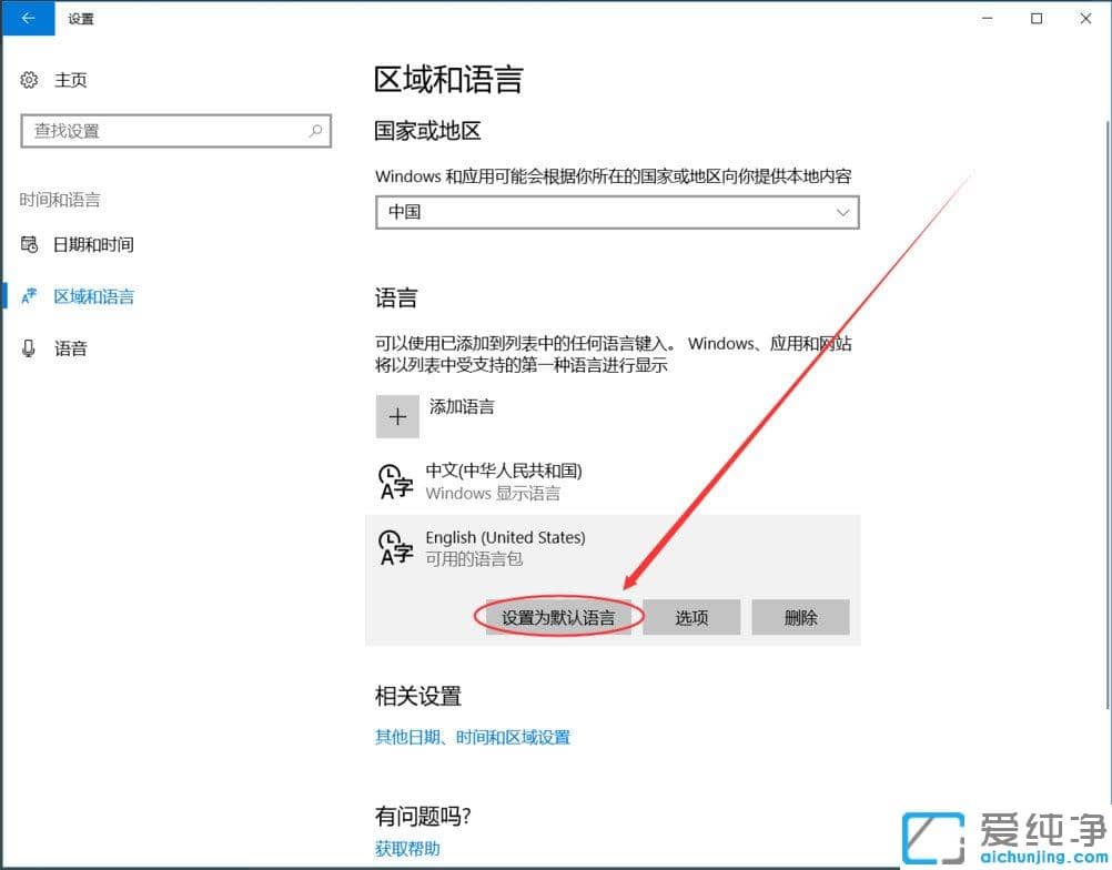 Win10纯净版系统怎么添加英文输入法