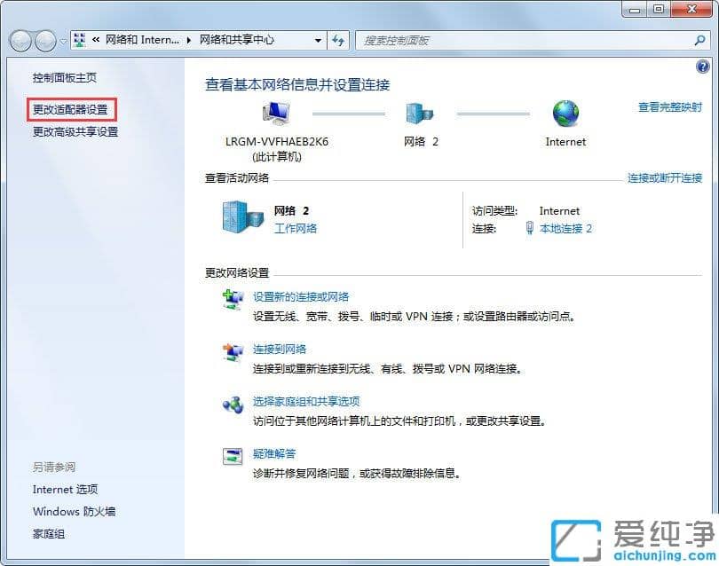 Win7纯净版系统出现未识别的网络怎么办