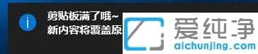 Win10纯净版系统怎么清空电脑剪切板