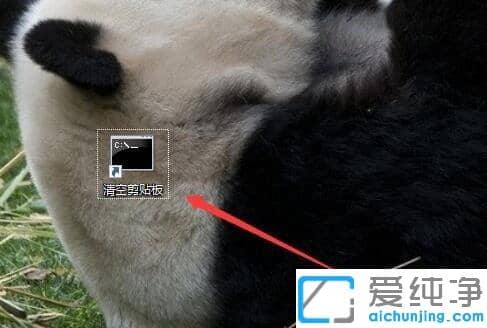 Win10纯净版系统怎么清空电脑剪切板