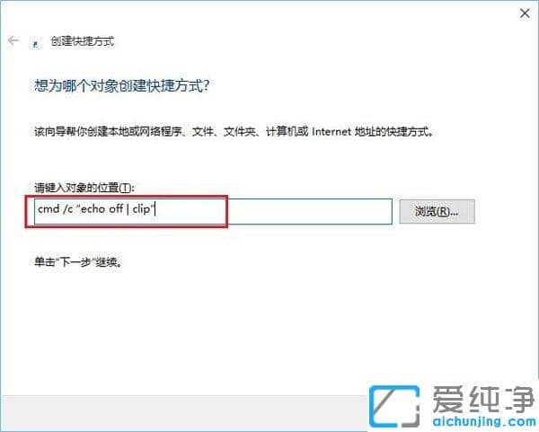 Win10纯净版系统怎么清空电脑剪切板