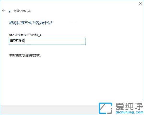 Win10纯净版系统怎么清空电脑剪切板