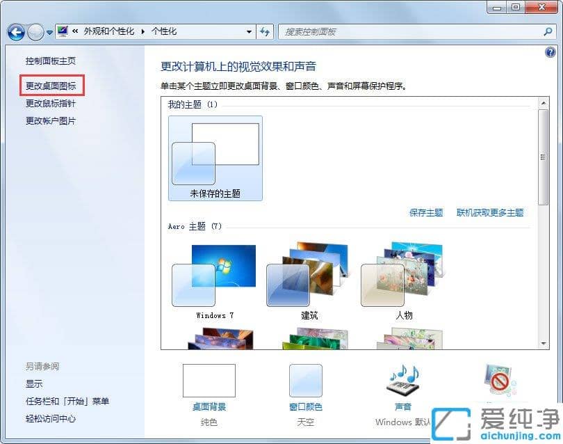 Win7纯净版桌面没有回收站怎么办