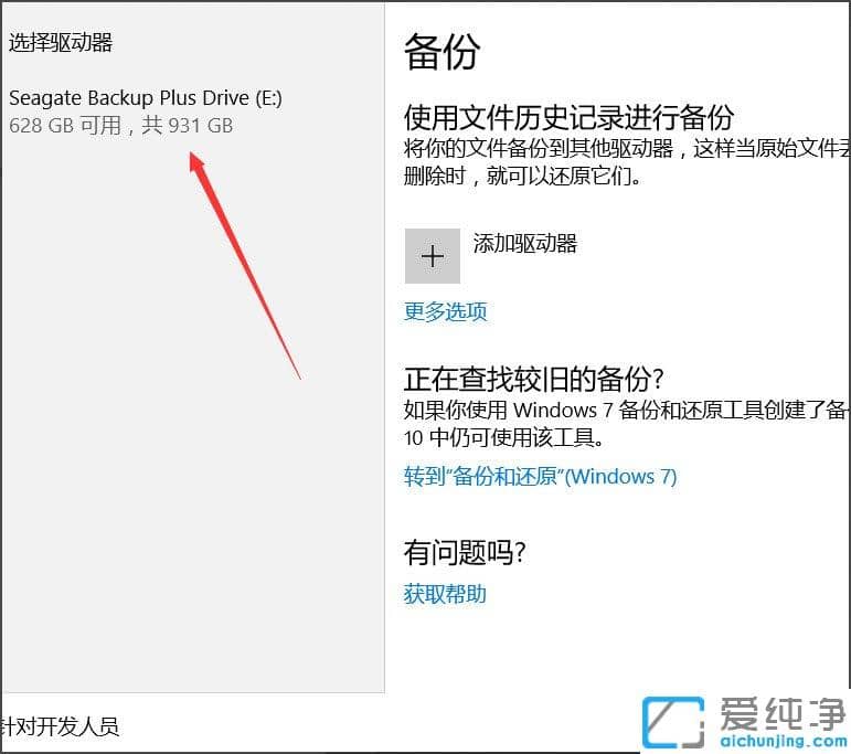 Win10纯净版64位系统怎么自动备份文件