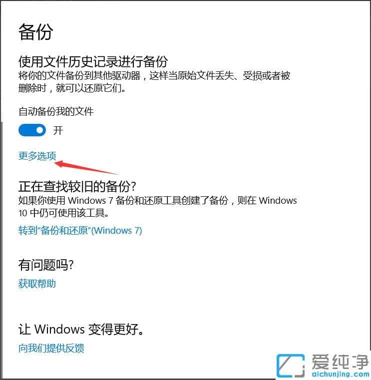 Win10纯净版64位系统怎么自动备份文件