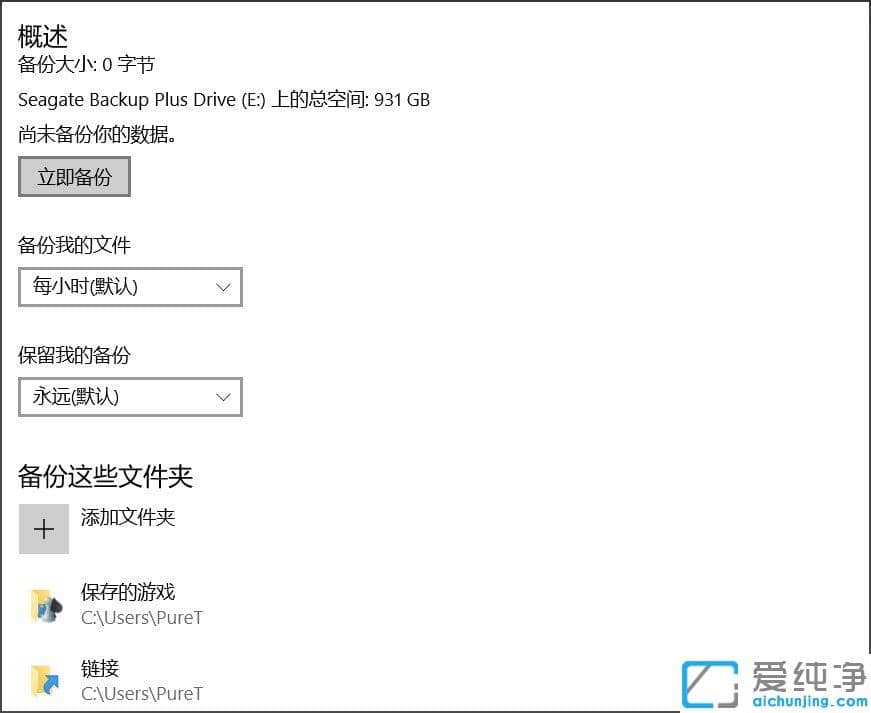 Win10纯净版64位系统怎么自动备份文件